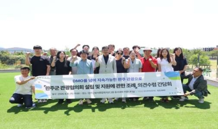 완주문화관광재단 3년 연속 우수 DMO 완주, 지속가능한 관광 거버넌스 구축 나선다