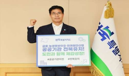 “준비된 전북” 이원택 지사, 2차 공공기관 이전 유치 촉구